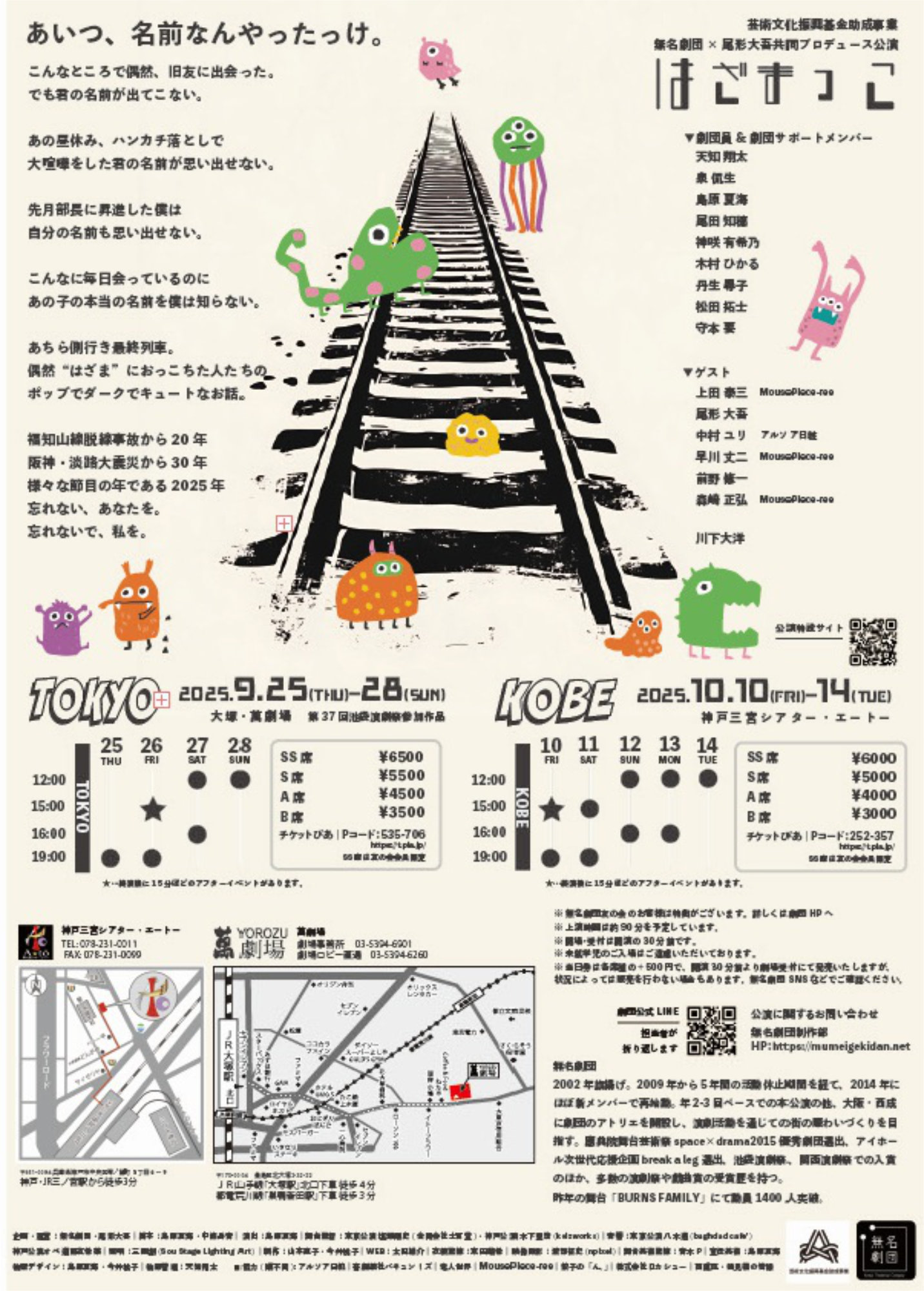 芸術文化振興基金助成事業 無名劇団×尾形大吾共同プロデュース公演「はざまっこ」チラシ裏