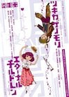片岡自動車工業が世界観の異なる2本を同時上演「エターナルチルドレン」「ツキカゲノモリ」
