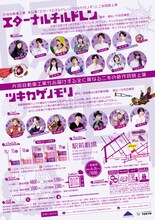 片岡自動車工業 二本同時公演「エターナルチルドレン」「ツキカゲノモリ」チラシ裏