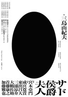 「サド侯爵夫人」仮チラシ表