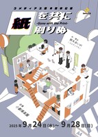 コメディアス 第8回公演「紙をともに刷りぬ」チラシ表