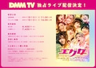 木原瑠生・武藤潤・なだぎ武ら出演「エグ女」ライブ配信決定、コメント動画の特典も