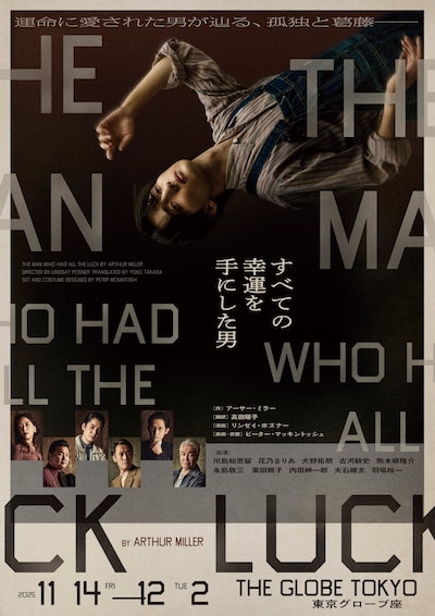 「すべての幸運を⼿にした男」キービジュアル