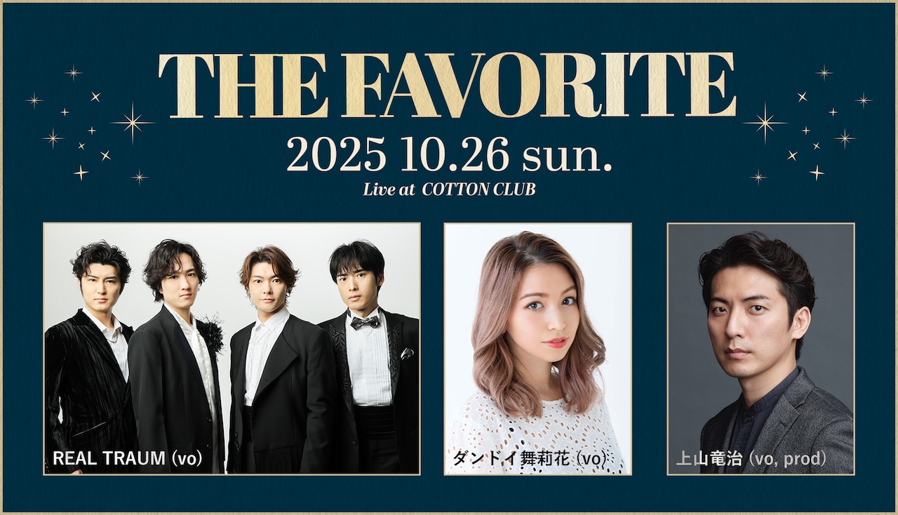 「THE FAVORITE ザ・フェイヴァリット」ビジュアル
