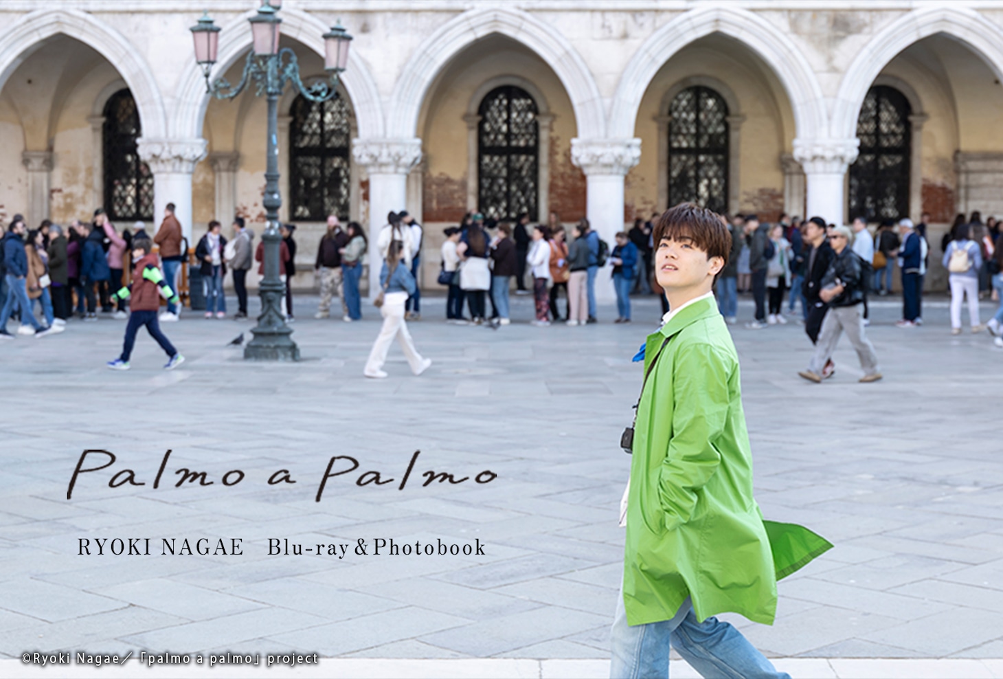 長江崚行のBlu-ray＆フォトブック「palmo a palmo」ビジュアル。