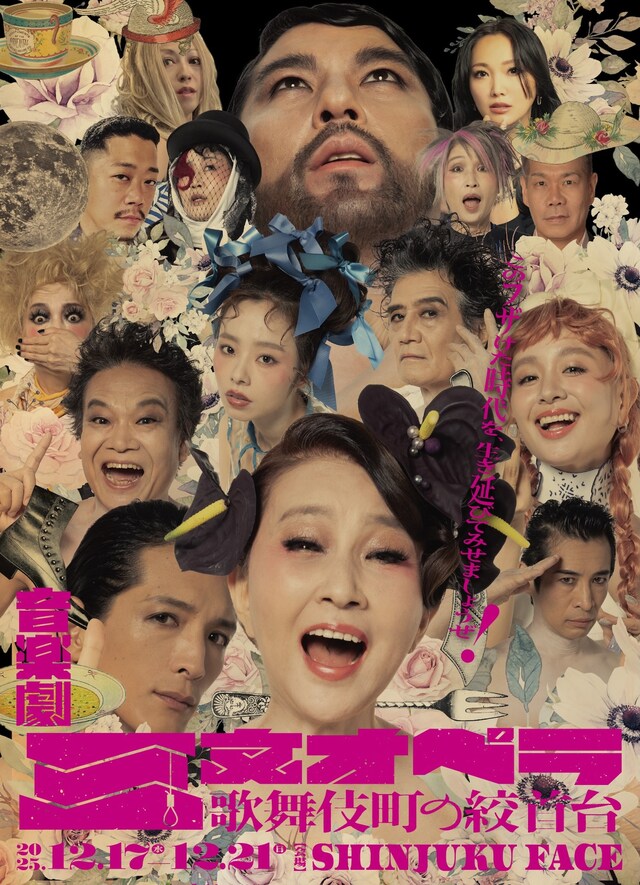 音楽劇「三文オペラ 歌舞伎町の絞首台」チラシ