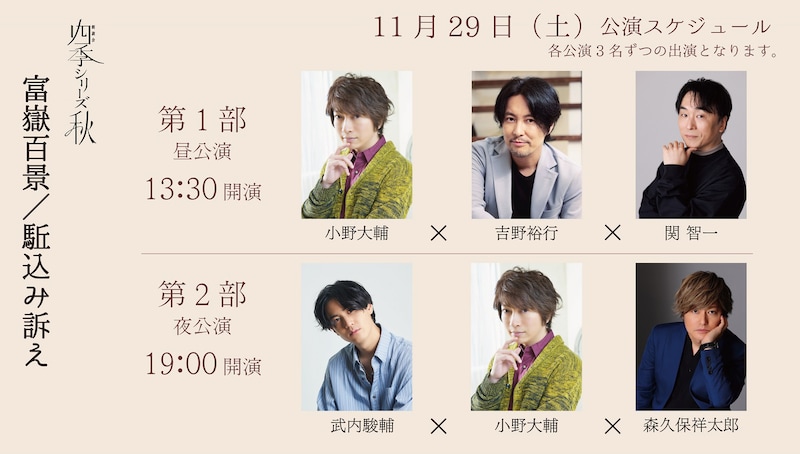 朗読会 四季シリーズ・秋 太宰治「富嶽百景 / 駈込み訴え」出演者