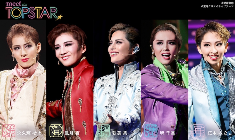 au presents「meet my TAKARAZUKA season2」より「meet the TOP STAR」のビジュアル。(c)宝塚歌劇