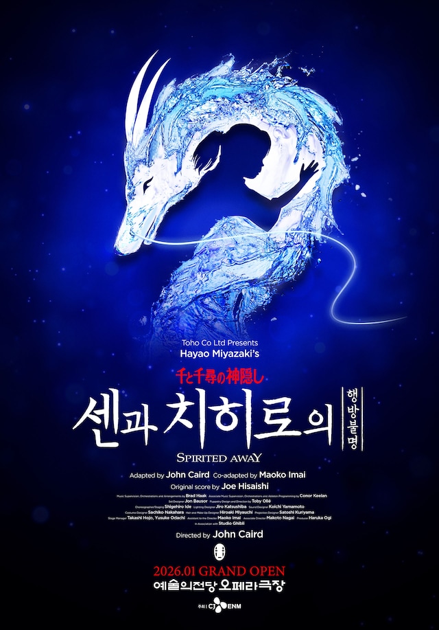 舞台「千と千尋の神隠しSpirited Away」韓国公演メインビジュアル