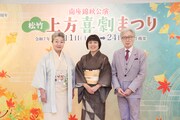 松竹創業百三十周年 南座錦秋公演「松竹上方喜劇まつり」取材会より。左から三林京子、藤山直美、林与一。