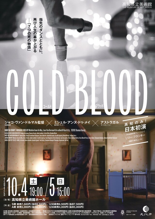 「COLD BLOOD —コールド・ブラッド— 日本初演」チラシ表