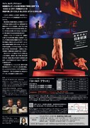 「COLD BLOOD —コールド・ブラッド— 日本初演」チラシ裏