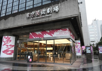 東京芸術劇場の外観。