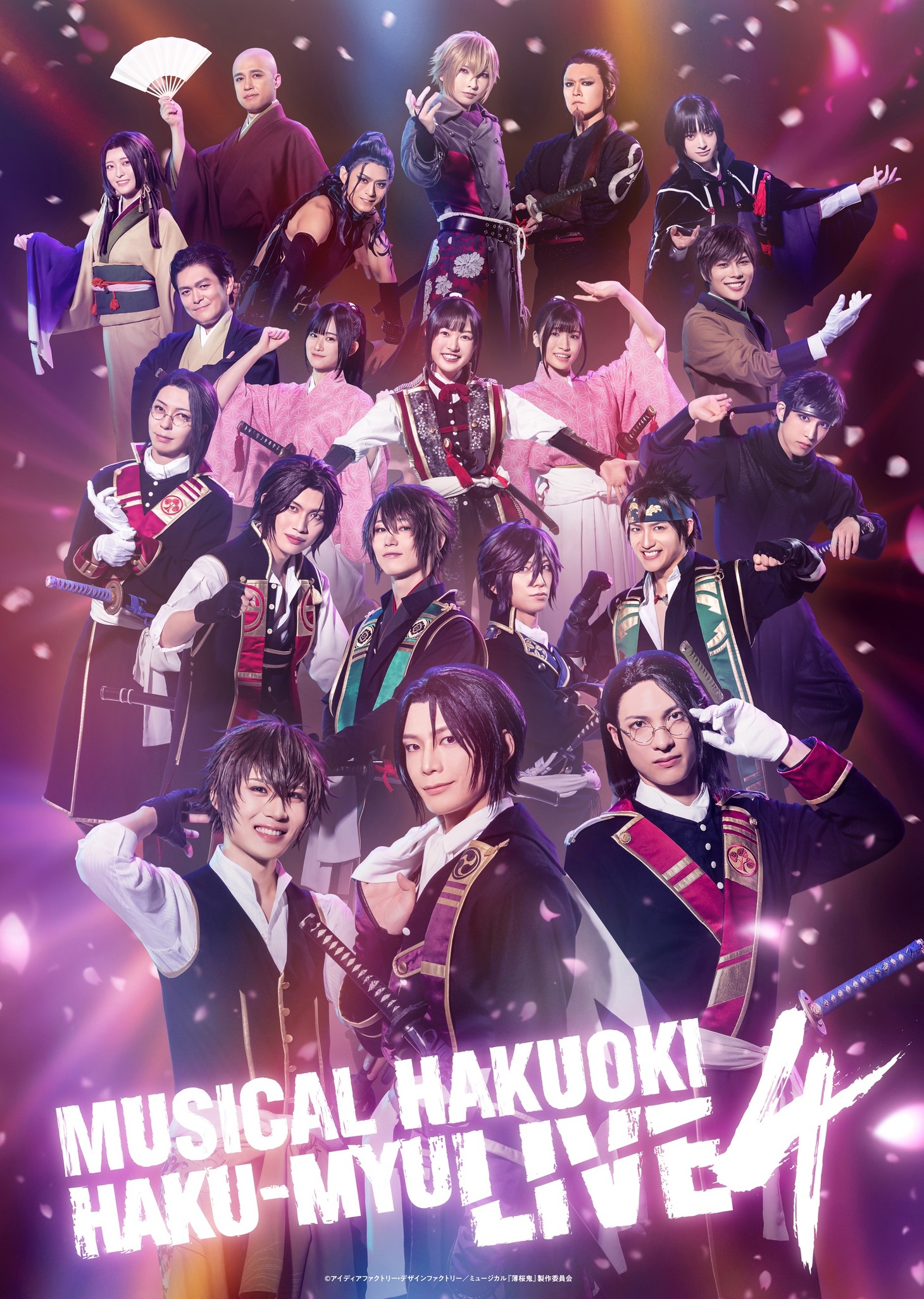 「ミュージカル『薄桜鬼』HAKU-MYU LIVE 4」メインビジュアル