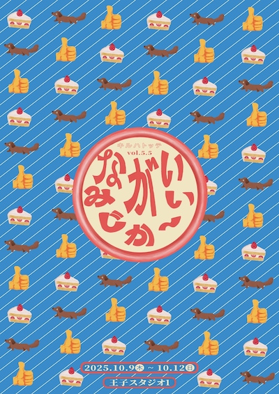 キルハトッテ vol.5.5「ながいみじか～い」チラシ表