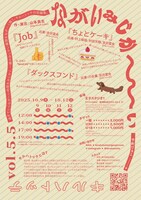 キルハトッテ vol.5.5「ながいみじか～い」チラシ裏