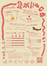 キルハトッテ vol.5.5「ながいみじか～い」チラシ裏