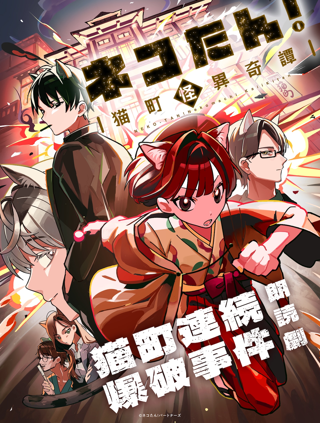 Revelations 猫招き歌劇団 招き猫カゲキ団 Manekineko Kagekidan - 第一歌曲集 1984 (Full Album