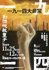 桟敷童子新作は「一九一四大非常」炭鉱爆発事故と人びとの姿描く