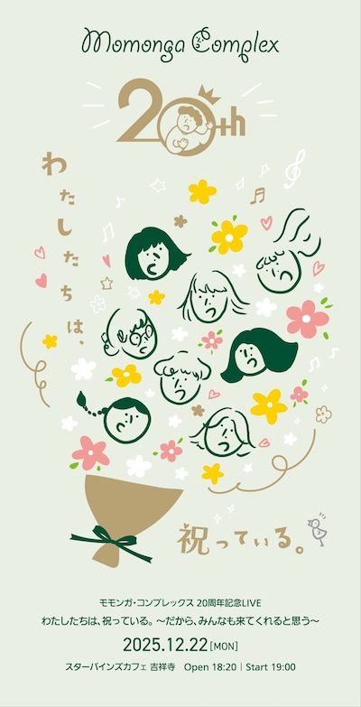 モモンガ・コンプレックス 20周年記念ロゴ（デザイン：水色デザイン、イラスト：きたがわゆう）