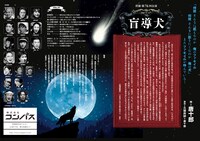 劇団唐組 第76回公演「盲導犬」チラシ中面