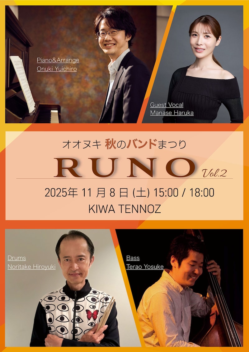 「オオヌキ 秋のバンドまつり『RUNO(ルノ)』 vol.2」ビジュアル