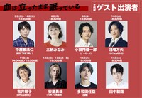 赤坂芸術祭2025「血は立ったまま眠っている」ゲスト出演者
