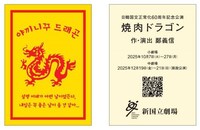 ドラゴンキーホルダー、韓国雑貨、肉タオルを購入するとプレゼントとされる、特製の“韓国お守りステッカー（ドラゴンデザイン）”。