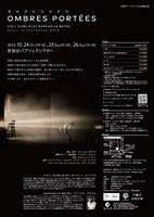 カンパニー・ルーブリエ / ラファエル・ボワテル「Ombres Portées / キャストシャドウ」チラシ裏