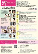 劇作家フェスティバル2025「げきじゃ!」チラシ裏