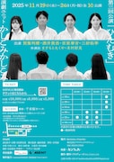 かしこみかしこみ 第3回公演「ひたむき」チラシ裏