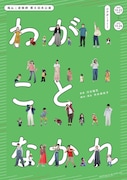 海ねこ症候群「わがことなかれ」チラシ表