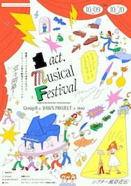 3団体がミュージカルを上演するフェスが明日から、Group B・DAWN PROJECT・nooが参加