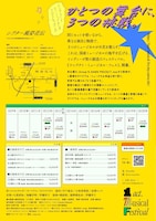 「1act. Musical Festival」チラシ