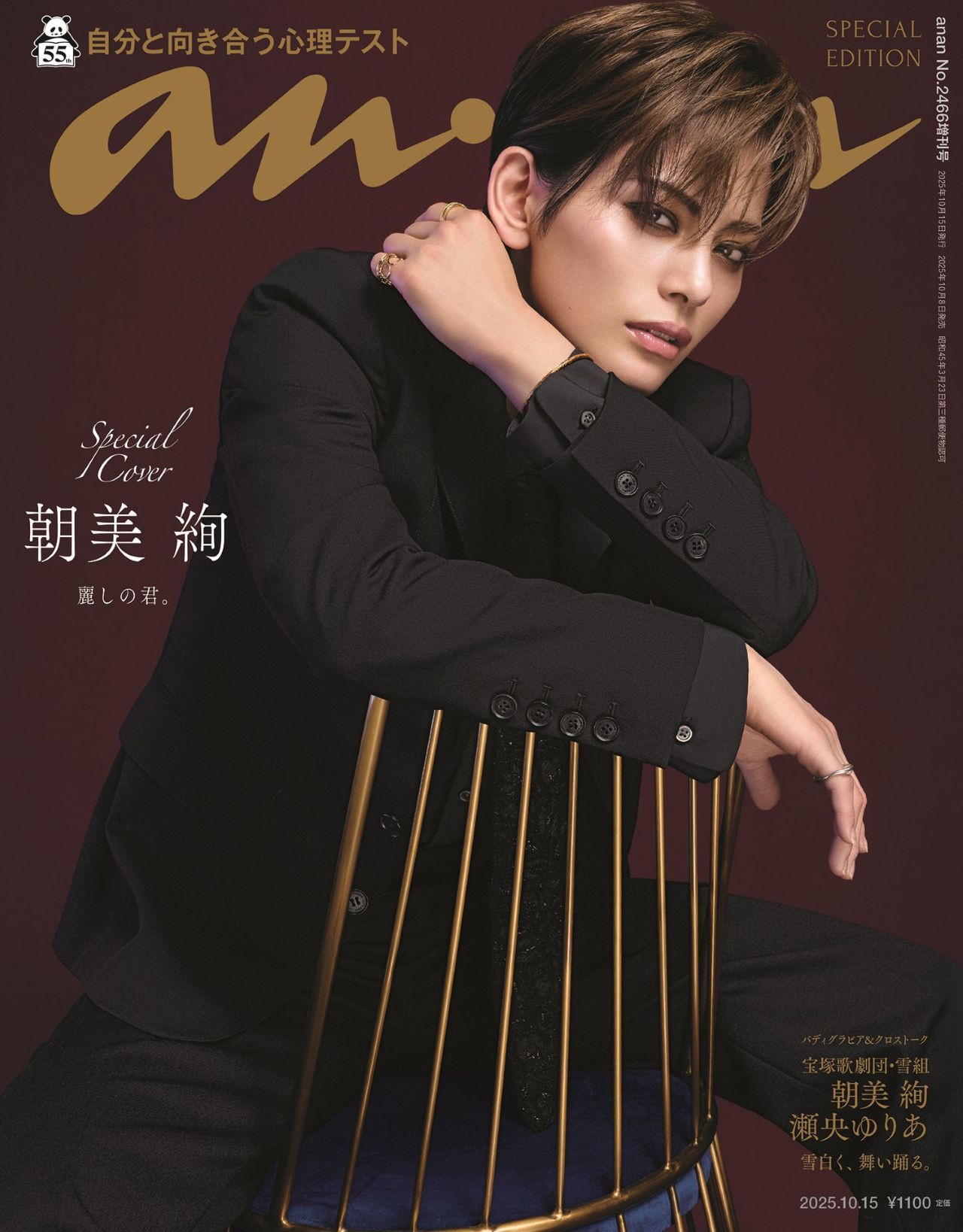 瀬央ゆりあの作品情報 - ステージナタリー