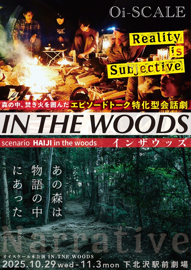 Oi-SCALE「IN THE WOODS」チラシ表