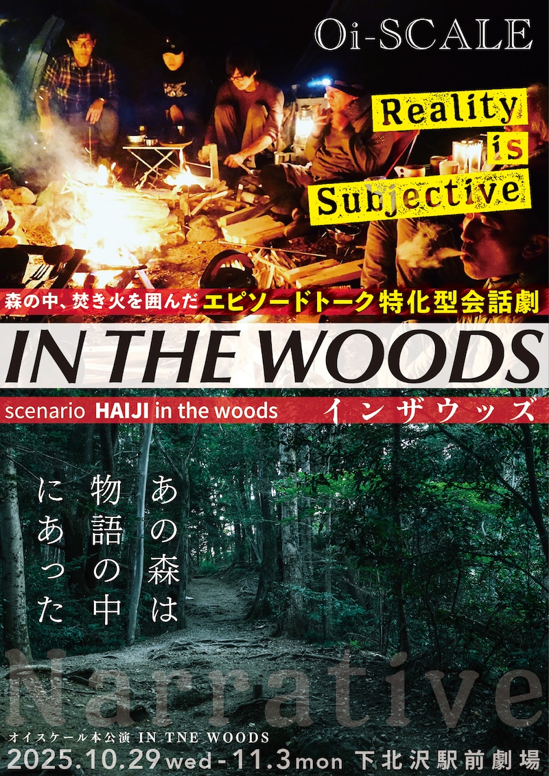 Oi-SCALE「IN THE WOODS」チラシ表