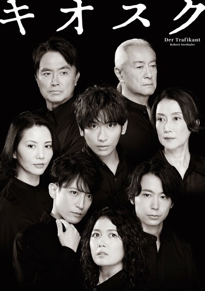 舞台「キオスク」メインビジュアル