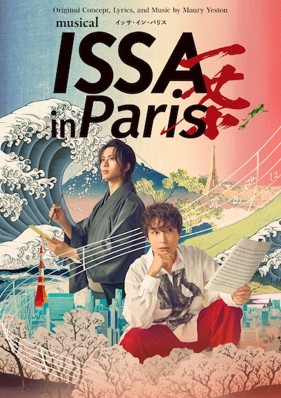 ミュージカル「ISSA in Paris」メインビジュアル