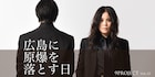 つかこうへいの小説を舞台化、9PROJECT「広島に原爆を落とす日」脚本・演出は渡辺和徳