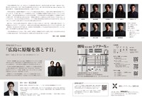 9PROJECT vol.23「広島に原爆を落とす日」チラシ中面