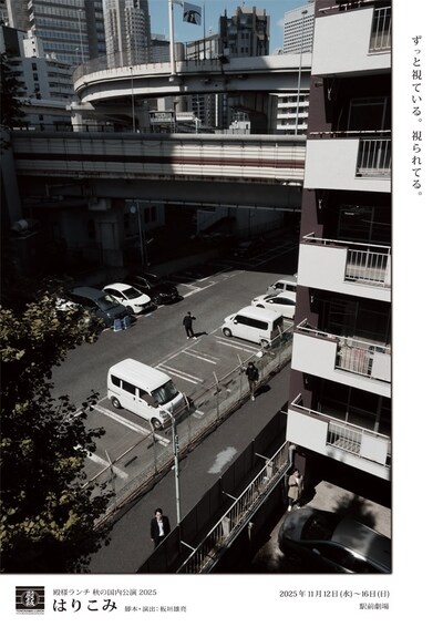 殿様ランチ「はりこみ」チラシ