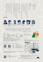 ぱぷりか第8回公演「人生の中のひとときの瞬間」チラシ裏