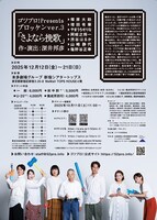 ゴツプロ！Presents / ブロッケンver.3「さよなら挽歌」チラシ裏