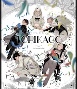 「トリカゴ」Blu-rayのジャケット。