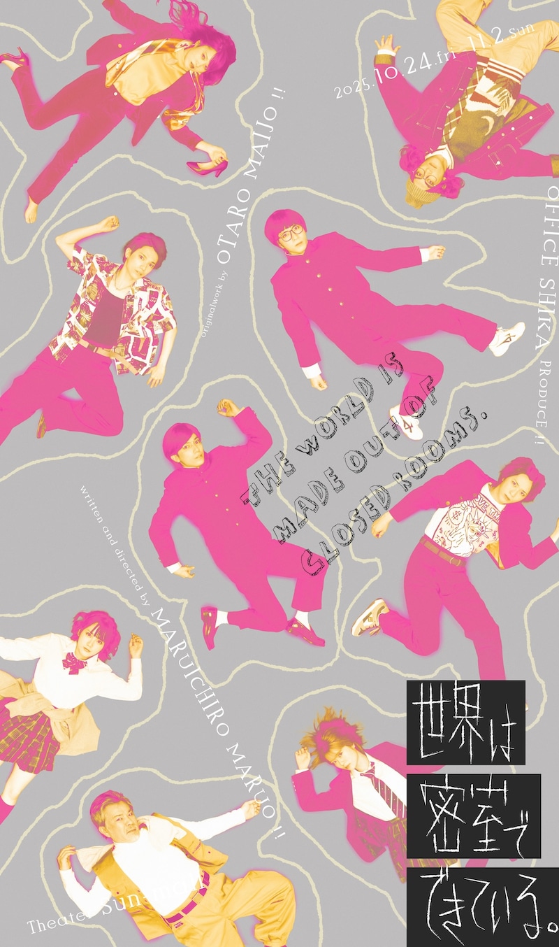 OFFICE SHIKA PRODUCE「世界は密室でできている。」ビジュアル