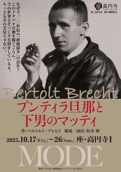 MODE「プンティラ旦那と下男のマッティ」チラシ表