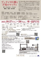 MODE「プンティラ旦那と下男のマッティ」チラシ裏