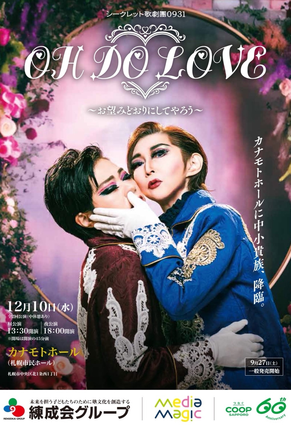 シークレット歌劇團0931「『OH DO LOVE』～お望みどおりにしてやろう～」チラシ表