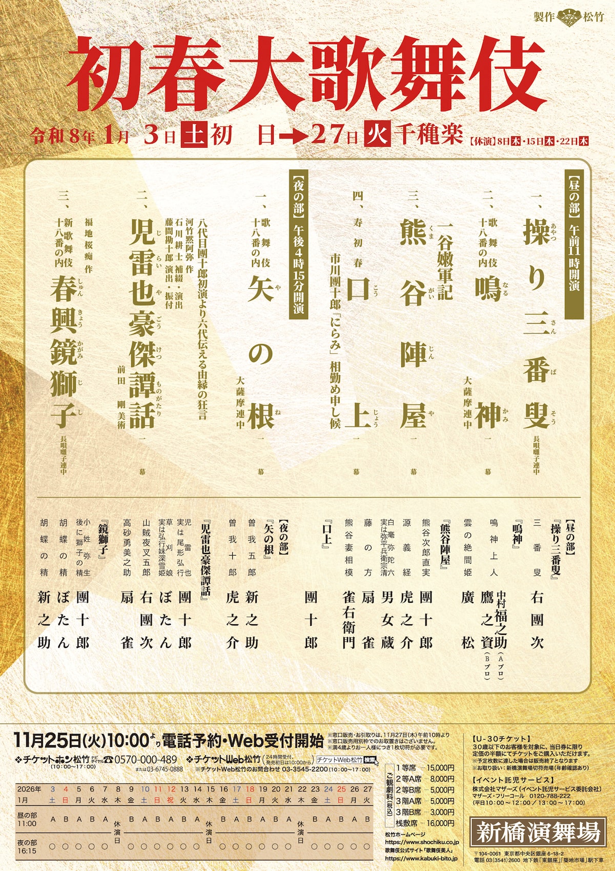 再値下げしました】新春大阪歌舞伎の一等席！2名で15,000円！